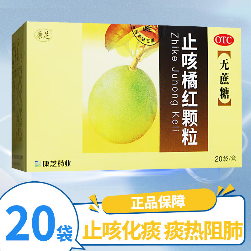 康芝 止咳橘红颗粒 3g*20袋(无蔗糖)清肺 止咳 化痰 1盒装