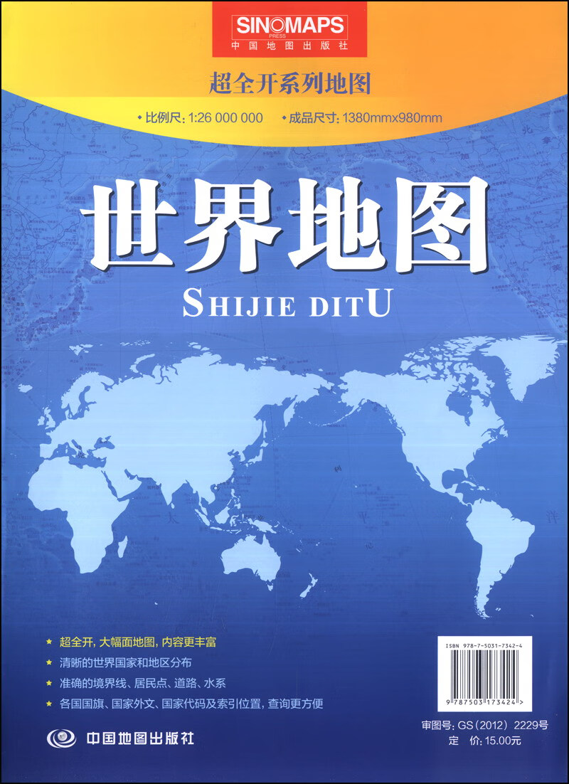 世界地图（袋装 折叠）1.38米*0.98米