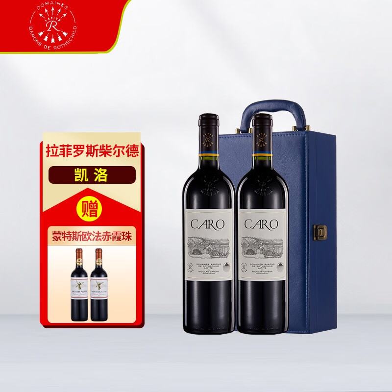 阿根廷拉菲罗斯柴尔德(lafite)凯洛系列干红葡萄酒 凯洛750ml*2礼盒装