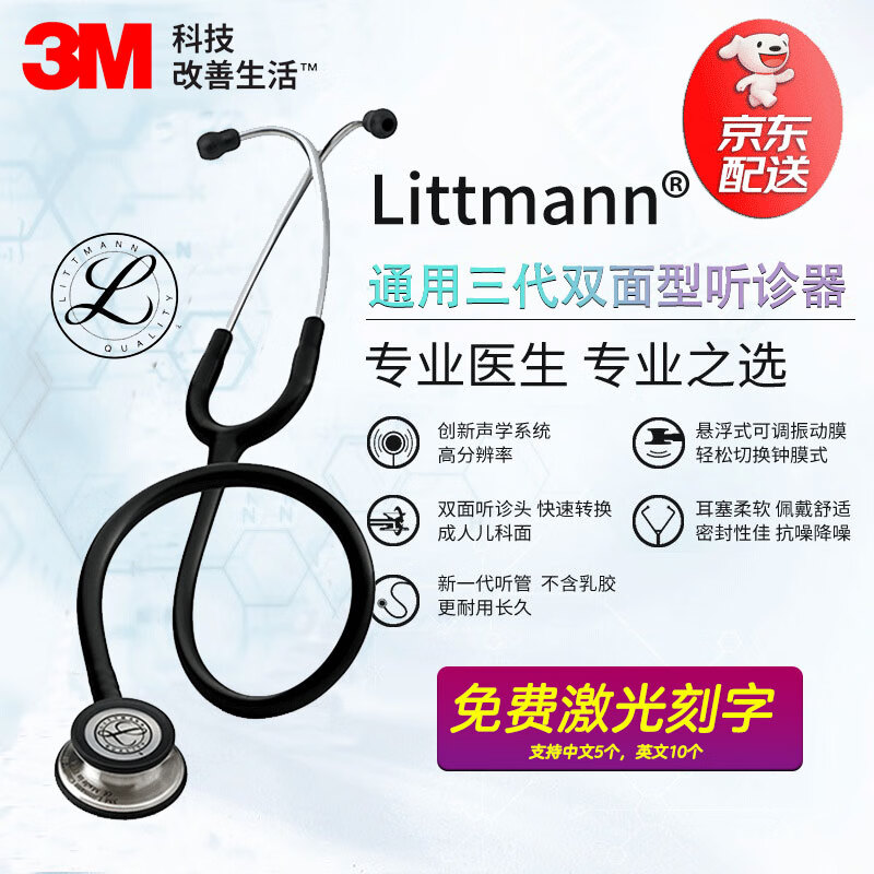 3m Littmann通用三代听诊器美国进口专业医用双头双膜片变频听诊器可刻字 骑士黑5620【可刻字】