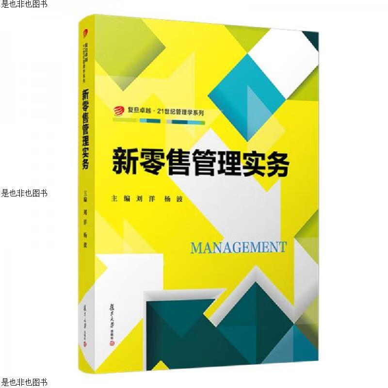 新*管理实务