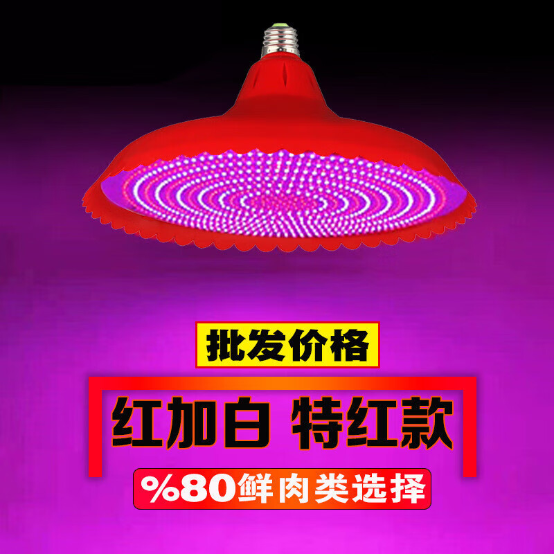 雷俊照明led生鲜灯猪肉灯水果卤肉熟食灯蔬菜专用灯海鲜红色照肉档灯 超亮款鲜肉生肉红+白加红 60W高性价比高么？