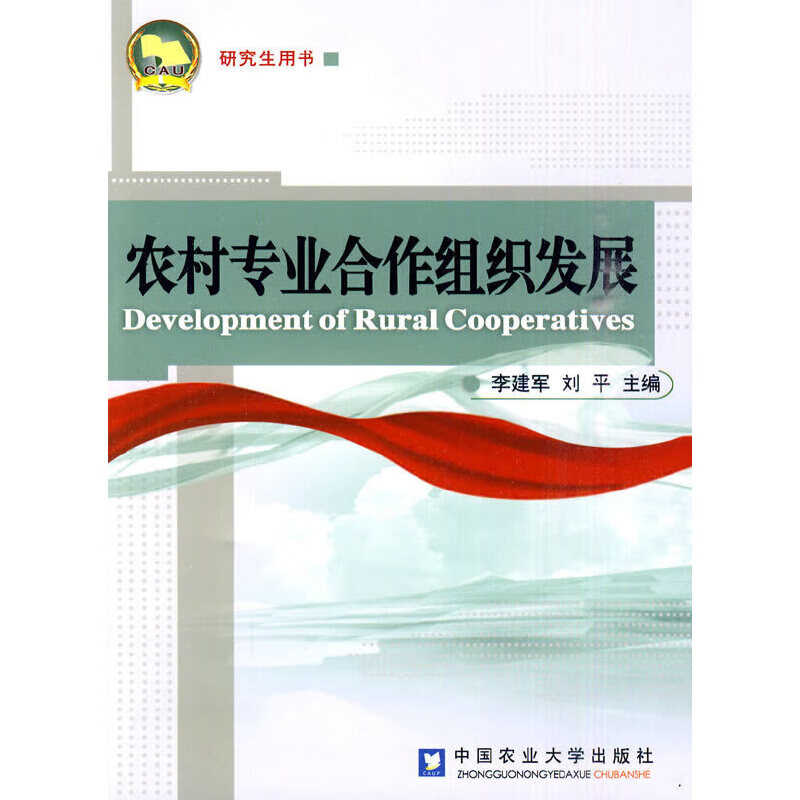 农村专业合作组织发展