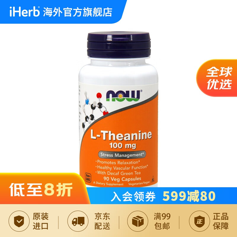 NowFoods诺奥 非转基因L-茶氨酸 90粒 缓解压力紧张减压助睡眠