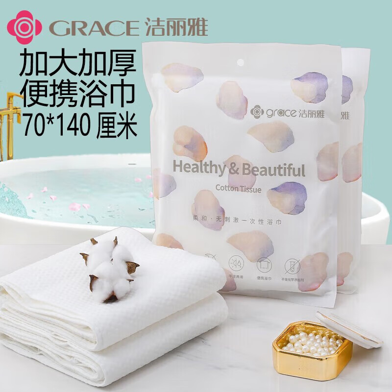 洁丽雅（grace）一次性毛巾旅行便携洗脸巾干湿两用美容擦脸出差用品 真空旅行双人四件套