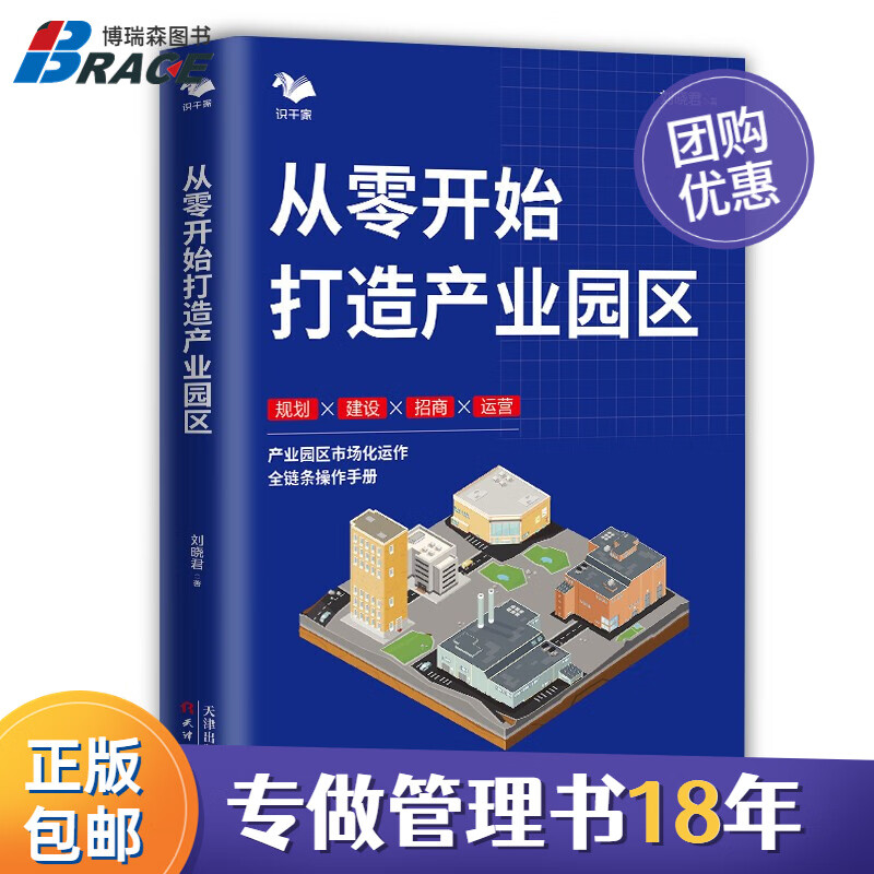 介绍产业园区项目各关键节点的解决办法)/产业地产园区书籍团购送朋友