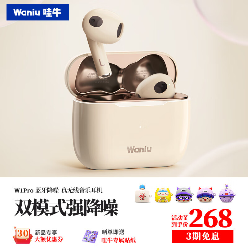 哇牛（Waniu）W1  Pro蓝牙耳机真无线ANC主动降噪超长待机5.3版低延迟适用于苹果华为手机 W1 Pro+發發發保护套