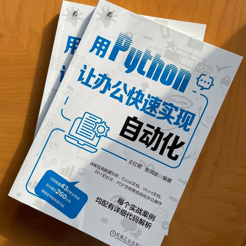 用Python让办公快速实现自动化详情图