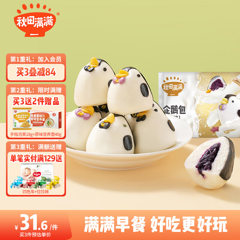 秋田满满企鹅包卡通牛奶小馒头紫薯馅儿童早餐速食包子早茶点心面点330g怎么样,好用不?