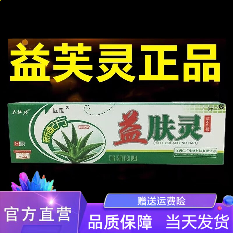 益芙灵婴儿霜 益芙灵婴儿霜宝宝霜多效特护霜面霜益肤灵官方 一盒装