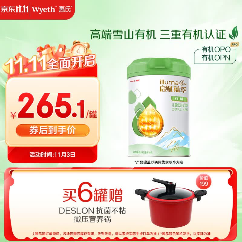 惠氏启赋（Wyeth）儿童成长奶粉全面营养有机4段 3岁以上 810g大罐新怎么看?