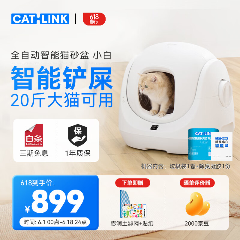 CATLINK智能全自动猫砂盆小白 电动铲屎机全封闭式隔臭猫厕所