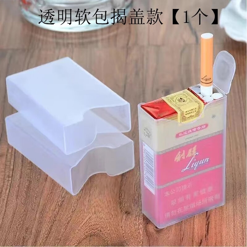 塑料烟盒套男20支装创意个性抗压壳盒烟盒软包专用硬 透明软包揭盖款【1个】