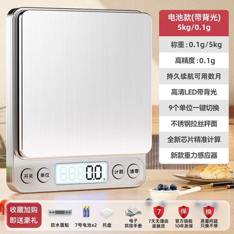 金嫂子小型电子秤克数称高精度厨房秤烘焙称精准家用食物秤称重 电池款 5kg 0.1g