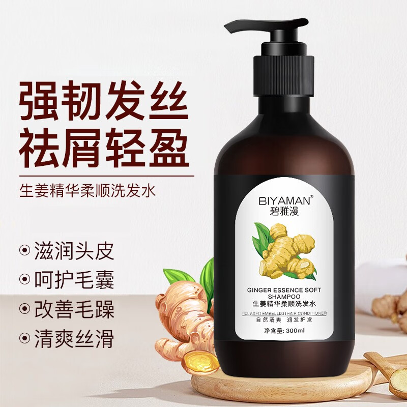 碧雅漫生姜洗发水露蓬松护发净屑轻盈香味持久留香强韧发质男女通用 生姜洗发水300mlx1瓶