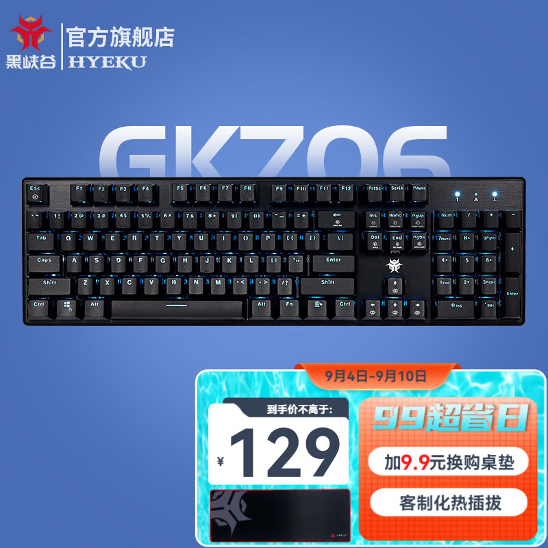 黑峡谷（Hyeku） GK706机械键盘有线游戏键盘104键凯华BOX轴客制化热插拔 706黑色蓝光白轴怎么样,好用不?