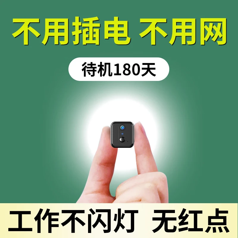 超长待机摄像头小巧高清微家用监控器夜视摄影头摄像机小型室内外 升级高清录像插卡版（128G）