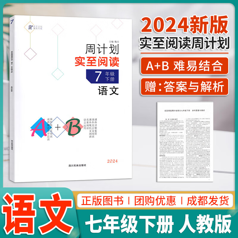 【B卷系列】B卷必刷七八九年级上下册语文数学英语北师人教版专题训练初中语数英教材辅导思维训练b卷狂练名校题库期中期末必刷题 七下-语文-实至阅读周计划-人教版 初中通用