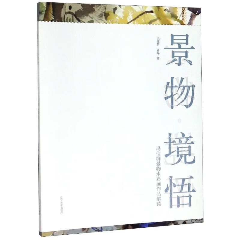 景物.境悟