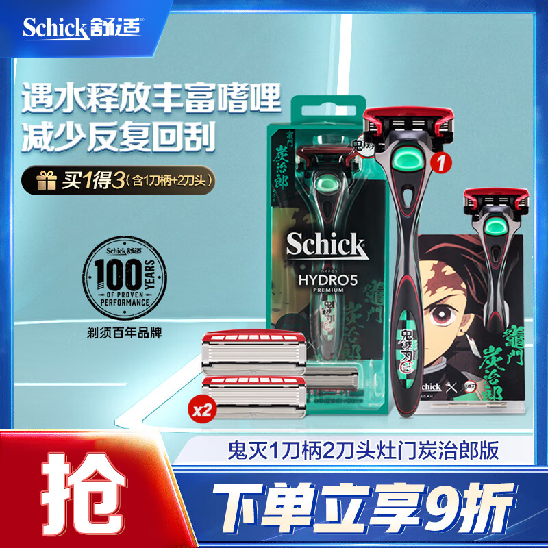 舒适(Schick)水次元5鬼灭灶门炭治郎版手动刮胡刀(1刀柄2刀头)