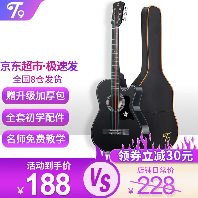 T9民谣吉他单板初学者新手入门练习琴guitar木吉它乐器jita 38寸亮黑色+大礼包【初学推荐】高性价比高么？