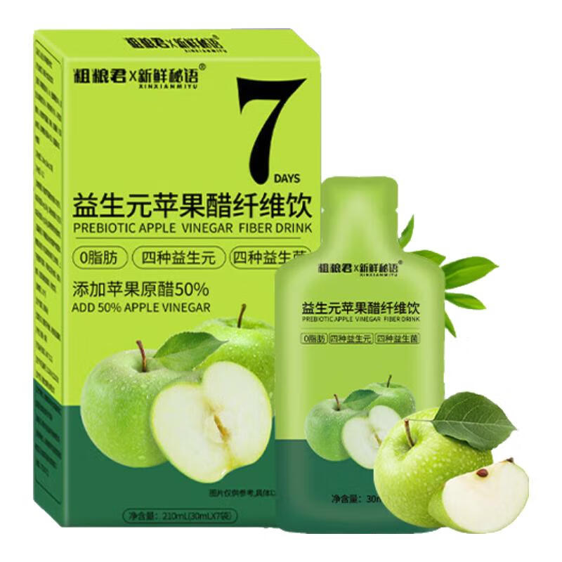 粗粮君苹果醋纤维饮益生菌高膳食纤维饮料浓缩汁饮品酸爽解腻独立便携装 0脂苹果醋 30mL*28袋 4盒