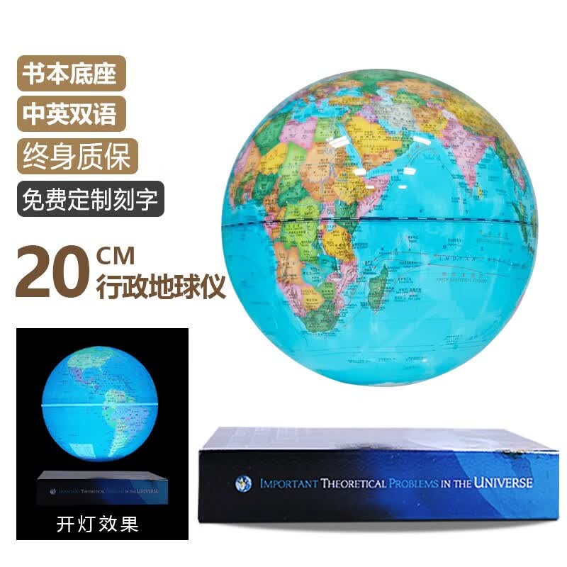 AR智能磁悬浮地球仪3d立体悬浮发光自转初中生用高中生用生日礼物办公室摆件情人节礼物送男女朋友 书本底座20cm行政球(彩光)