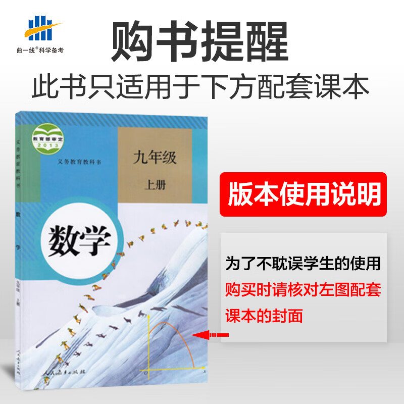曲一线 初中数学 九年级上册 人教版 2021版初中同步 5年中考3年模拟