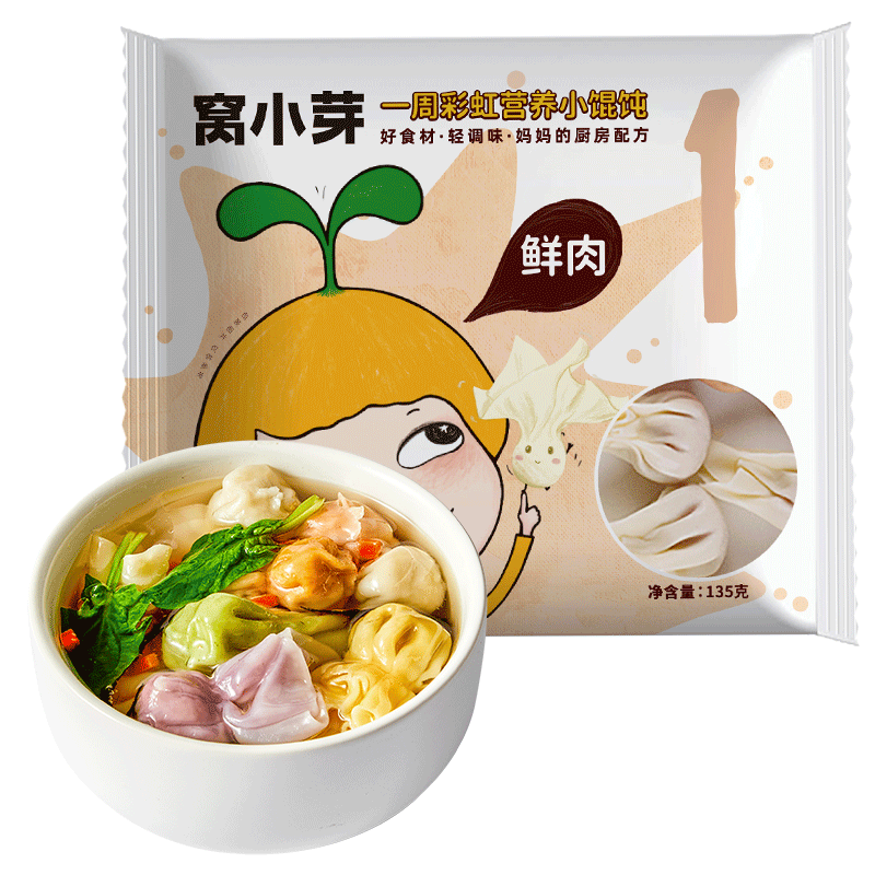 窝小芽 一周营养小馄饨饺子儿童早餐食品零食135g（鲜肉馅）