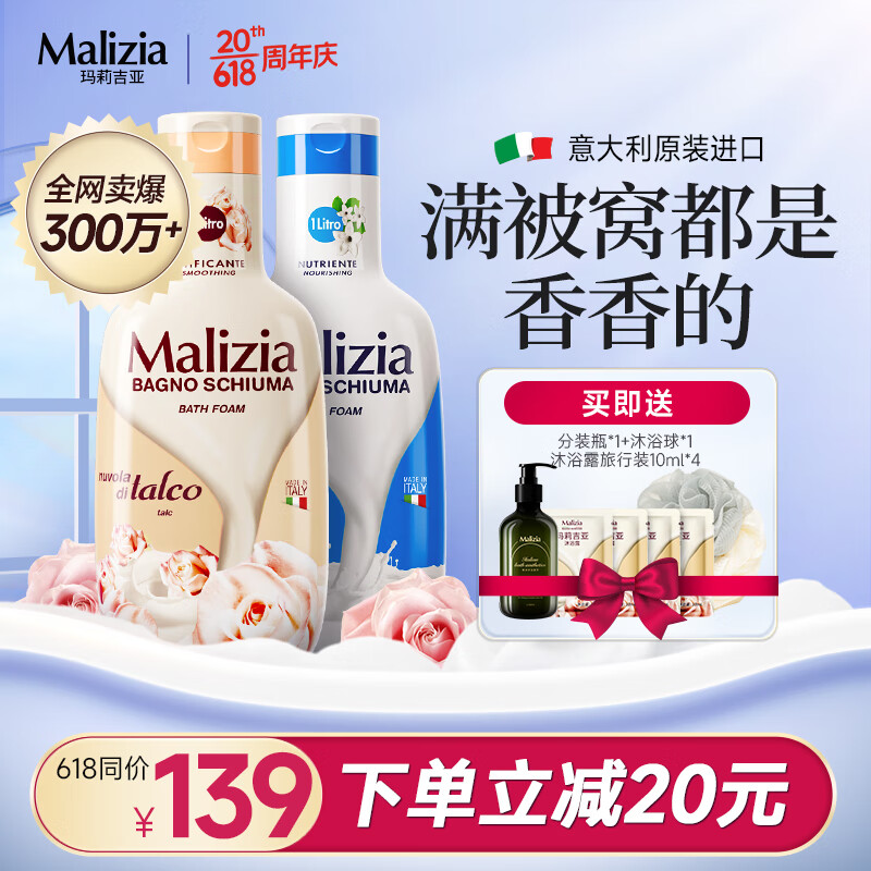 玛莉吉亚（MALIZIA）意大利进口沐浴露套装香味持久2000ml香氛沐浴液家庭装 白檀+牛奶