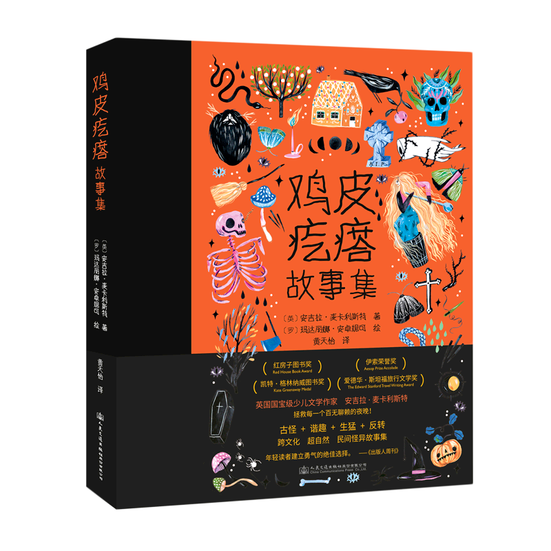 包含鸡皮疙瘩夜故事变脸的词条