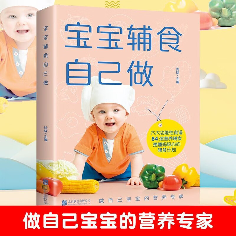 宝宝辅食书  辅食教程书 宝宝辅食自己做  婴儿宝宝食谱书6个月辅食大全辅食书0-3岁儿童食谱婴幼儿婴儿辅食书教程一 宝宝辅食自己做