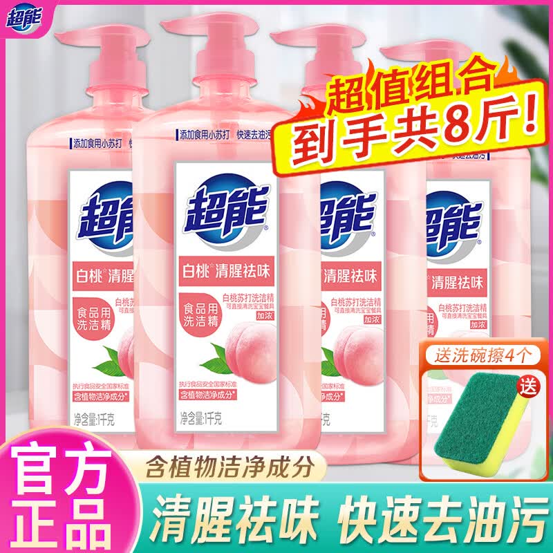 超能 洗洁精柠檬西柚 离子去油小苏打去油洗碗液家庭装食品用餐具果蔬 1kg白桃*4瓶属于什么档次？