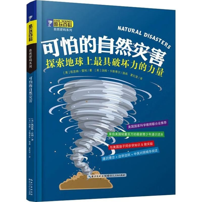 可怕的自然灾害9787216081207
