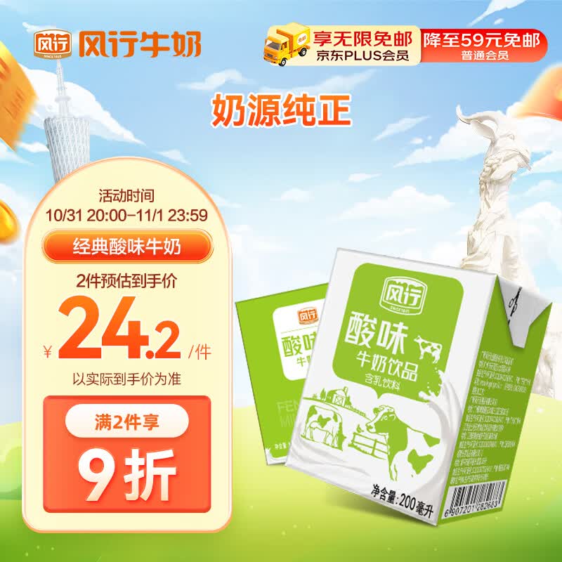 风行牛奶 酸味牛奶饮品 高温灭菌乳 200ml*12盒整箱 牛奶礼盒装怎么样,好用不?