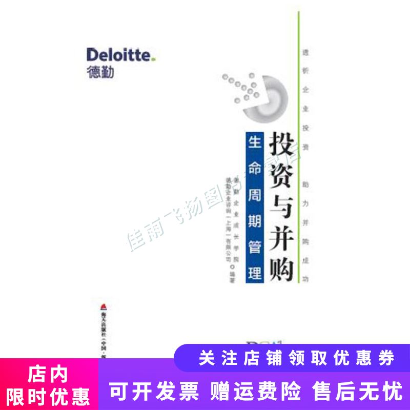 投资与并购生命周期管理【新人有礼】