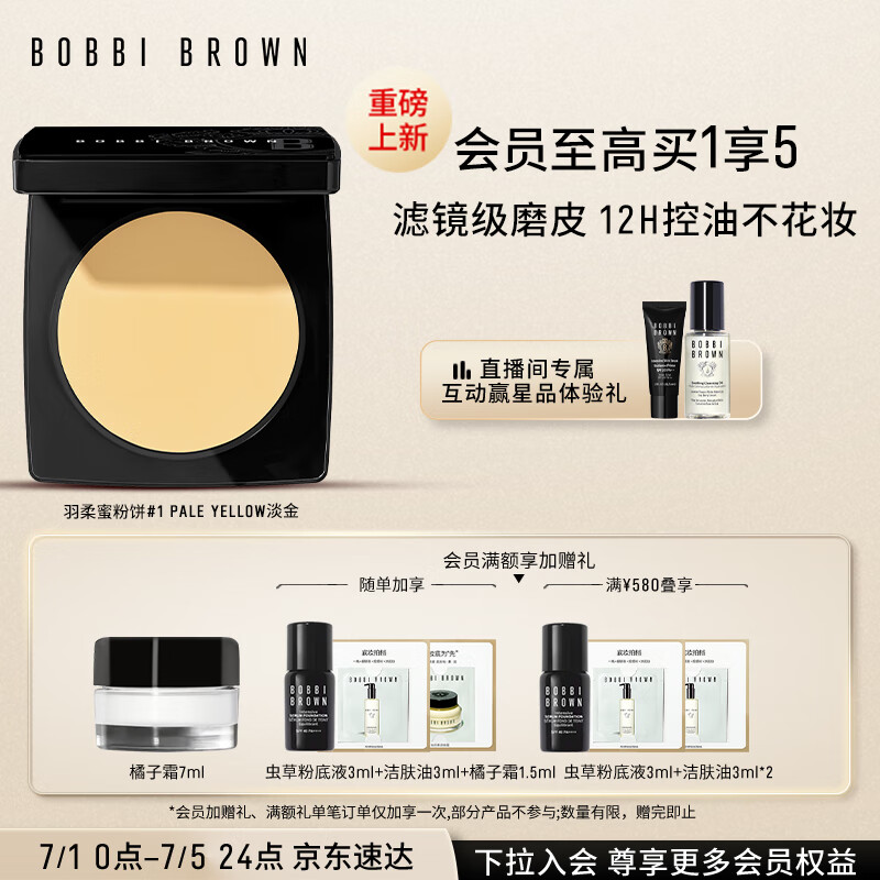 芭比波朗（Bobbi Brown）羽柔蜜粉饼定妆遮瑕散粉控油持妆1号色9g  生日礼物 送女友