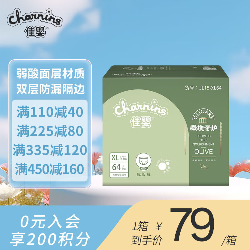 佳婴 橄榄奢护拉拉裤透气婴儿学步裤轻柔干爽宝宝尿不湿柔薄一体裤 XL码64片8-14KG