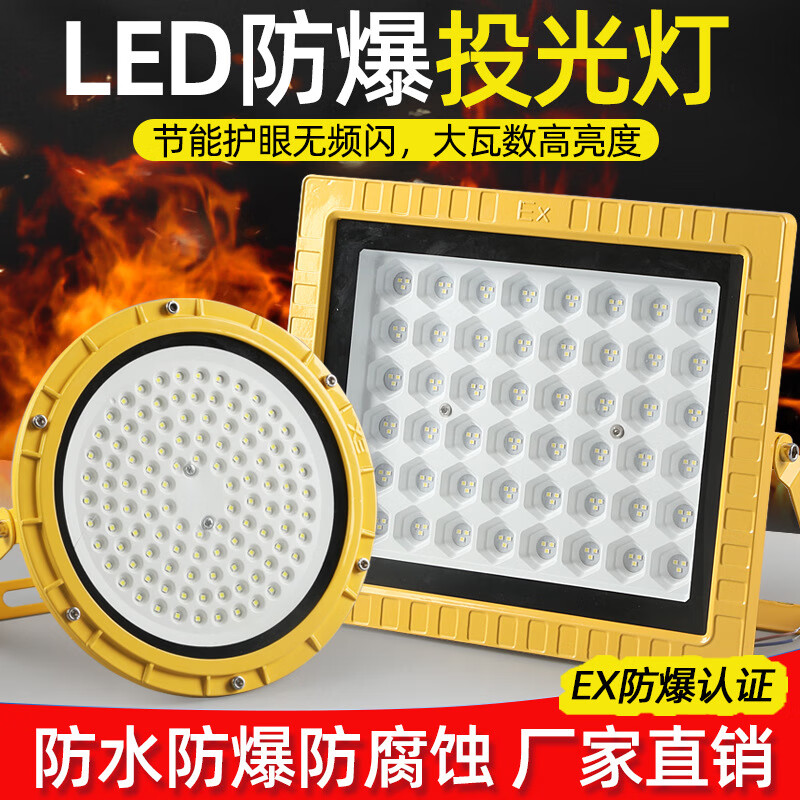 铂特体 LED防爆灯加油站化工厂房车间投光灯防水泛光灯工业隔爆型照明灯 方形50W