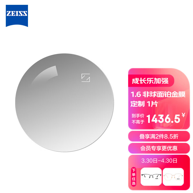 光学眼镜镜片镜架历史价格插件|光学眼镜镜片镜架价格走势图