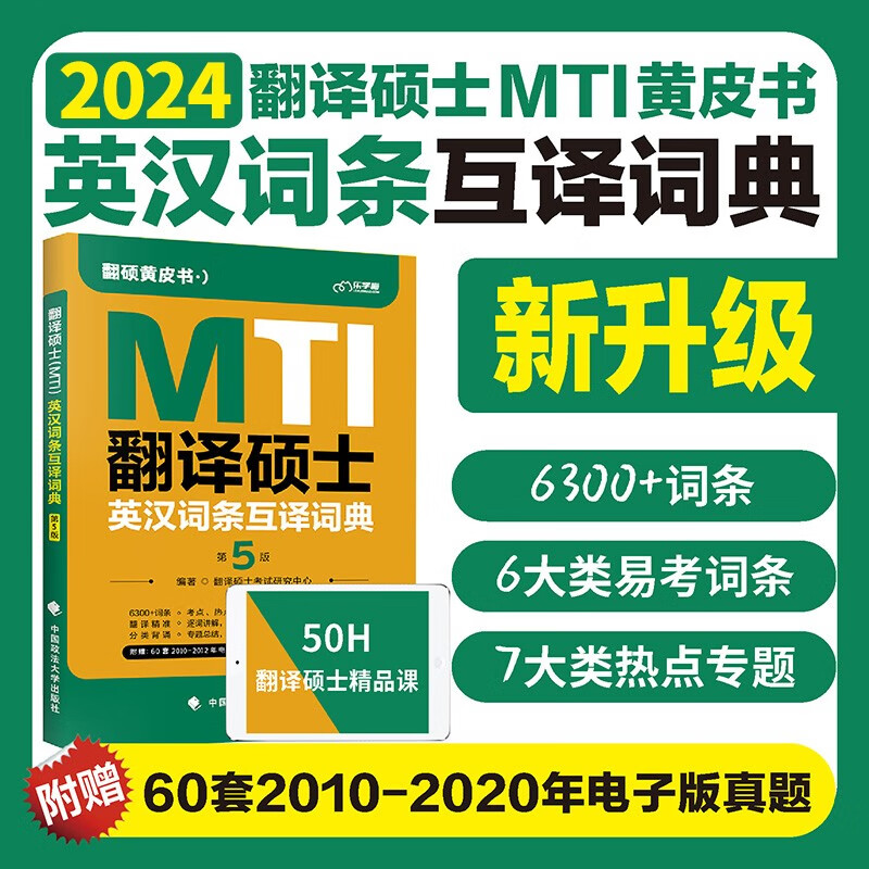 2024mti翻译硕士黄皮书翻硕考研真题