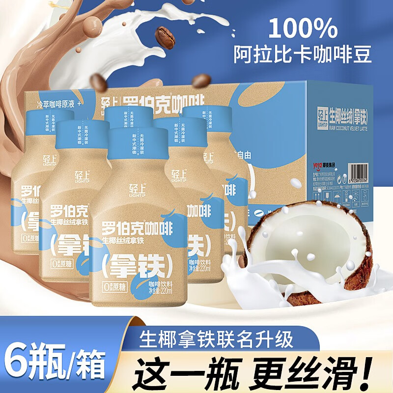 椰泰口口淳常溫原味酸奶新西蘭牛奶發(fā)酵含乳飲料 生椰拿鐵220ml*6瓶