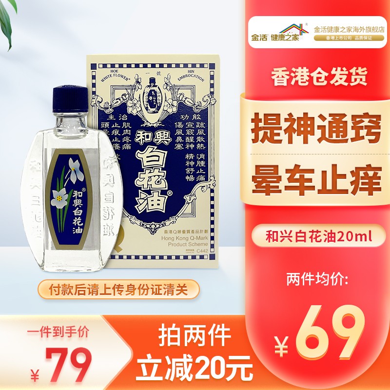 白花油 相关京东优惠商品潜力降序 价格图片品牌优惠券 虎窝购