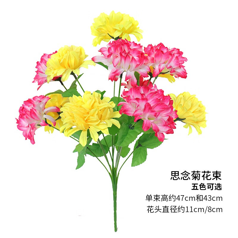 初衷清明节仿真花花束上坟的塑料菊花墓地清明扫墓假花祭祀用品墓前花