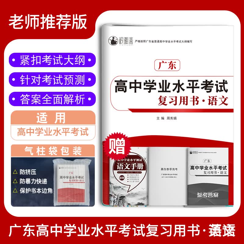 2023年广东省赢在春季高中学业水平考试复习用书语数英知识点考点试卷真题卷赢在小高考学业水平测试 语文复习书