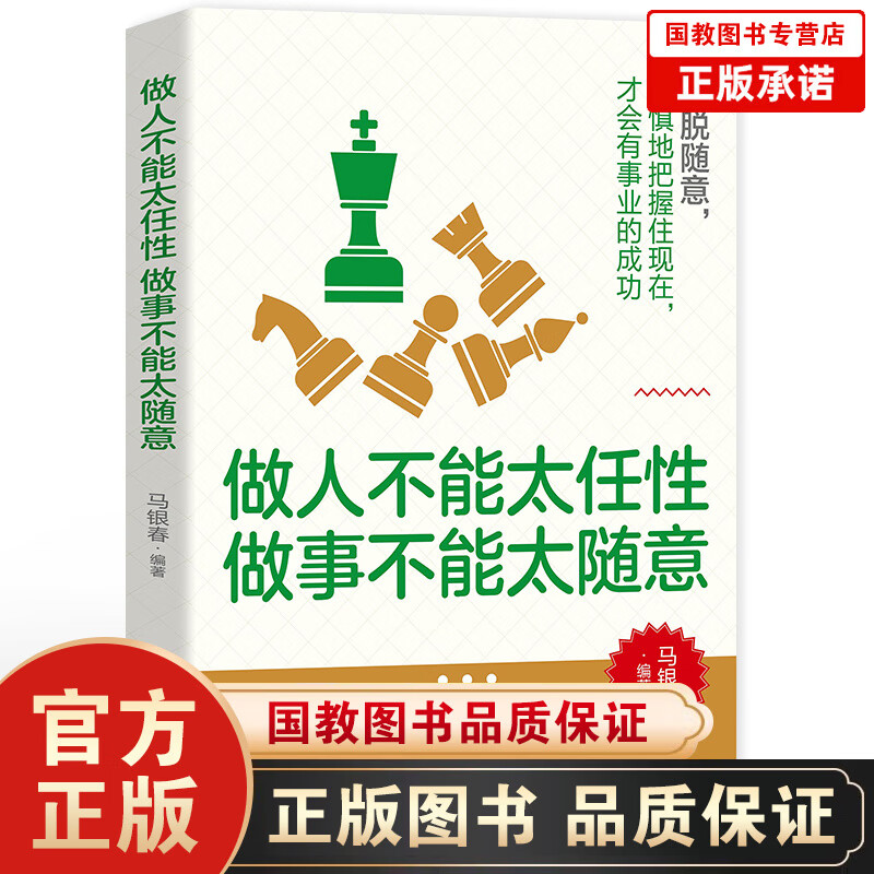 做人不能太任性 做事不能太随意 朋友间不可太随意、不要随便打听朋友的隐私 生活里不要太随意、学习不