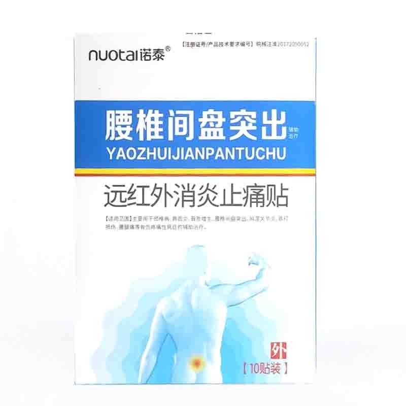 诺泰艾灸贴:腰颈肩膝热敷,自然健康好选择