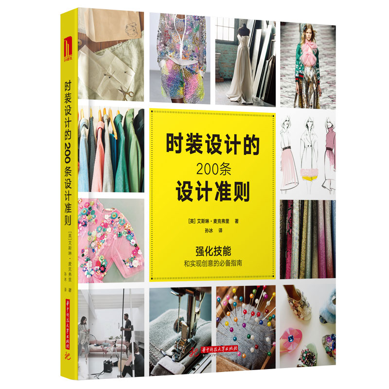 预售 时装设计的200条设计准则 国版【下架】【下架】
