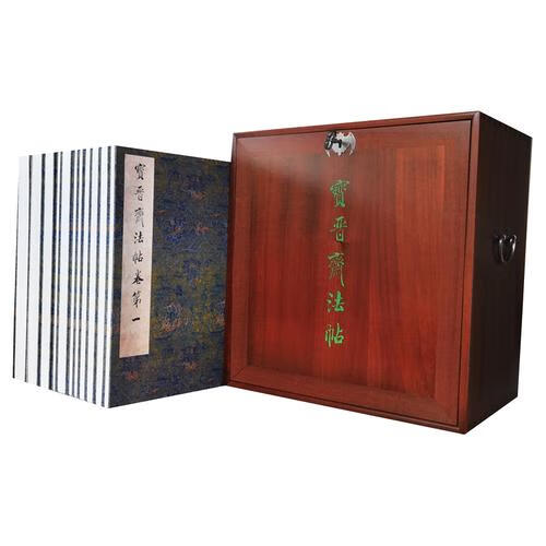 宝晋斋法帖【好书】