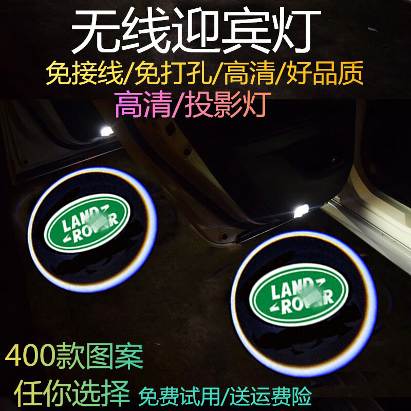 車上生活汽車無線迎賓燈鐳射照地?zé)艨ㄍㄑb飾燈開門感應(yīng)燈免接線車門投影燈 路虎發(fā)現(xiàn) 攬勝 極光 發(fā)現(xiàn)神行 迎賓燈一對2個(gè)
